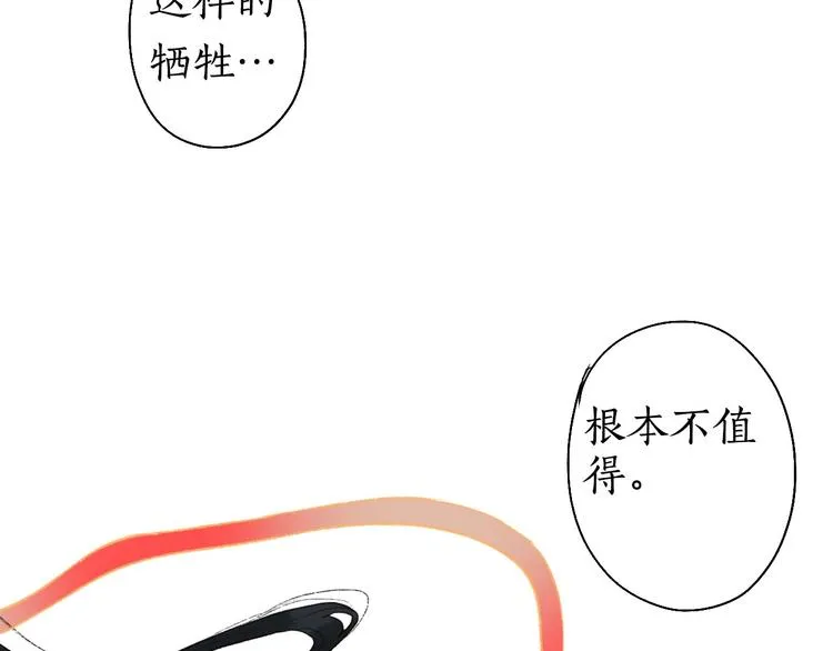 第50话 遮天帝君收长夜 第40页