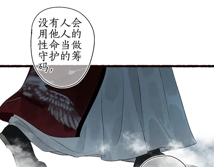 第50话 遮天帝君收长夜 第43页