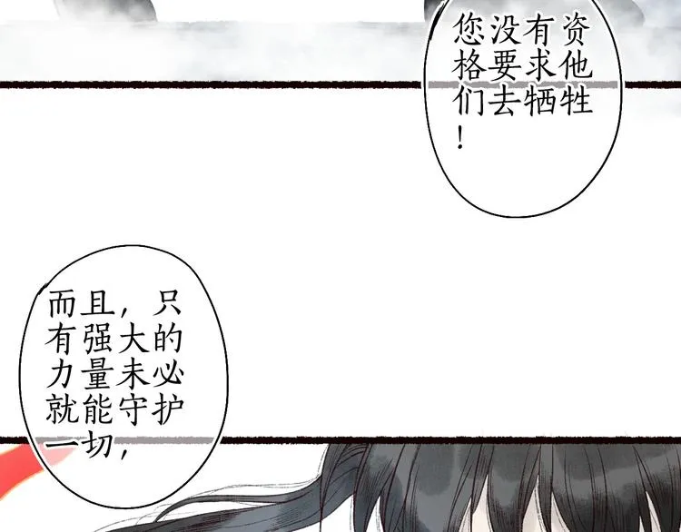 第50话 遮天帝君收长夜 第44页