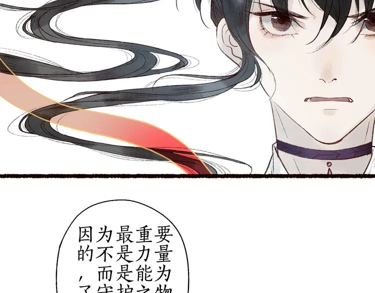第50话 遮天帝君收长夜 第45页
