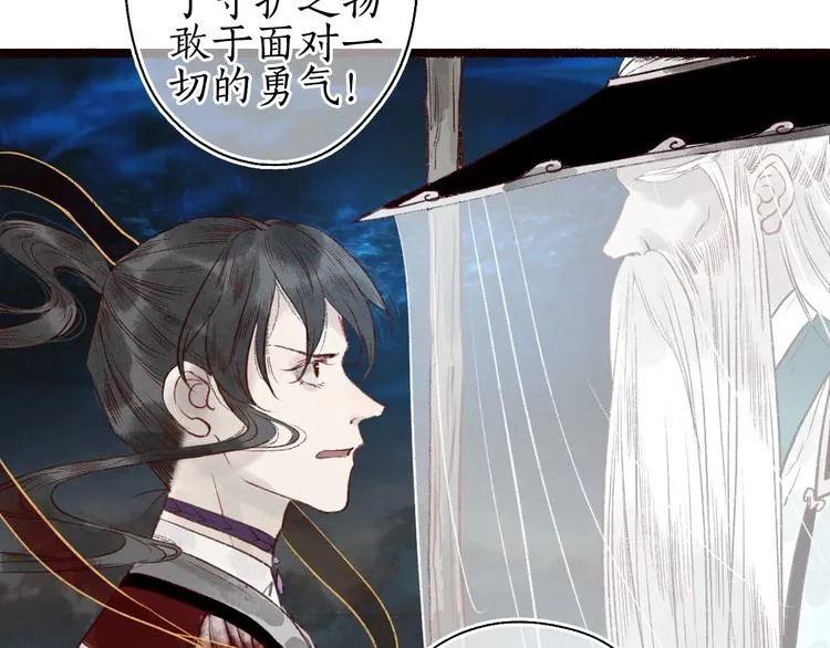 第50话 遮天帝君收长夜 第46页