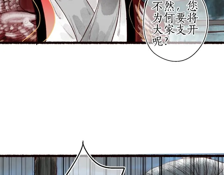 第50话 遮天帝君收长夜 第49页
