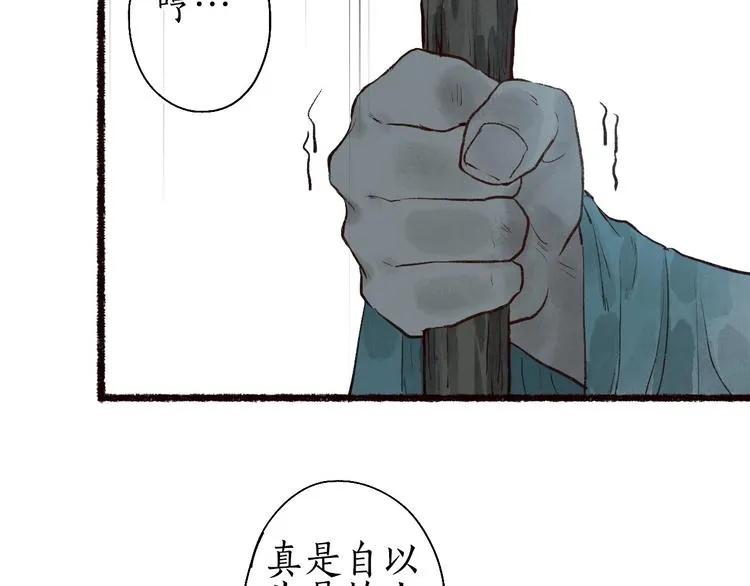 第50话 遮天帝君收长夜 第52页
