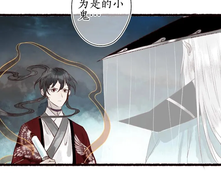 第50话 遮天帝君收长夜 第53页