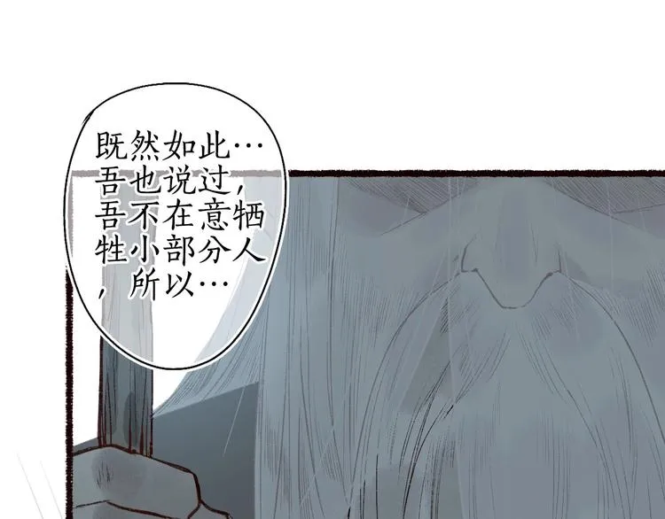第50话 遮天帝君收长夜 第54页