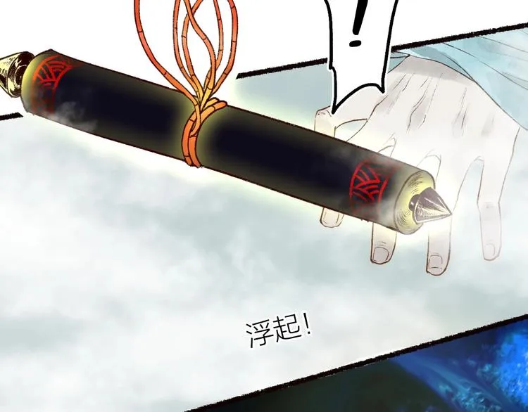 第50话 遮天帝君收长夜 第67页