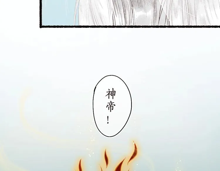 第50话 遮天帝君收长夜 第77页