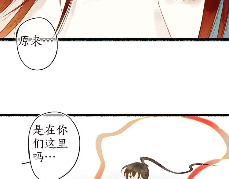 第50话 遮天帝君收长夜 第85页