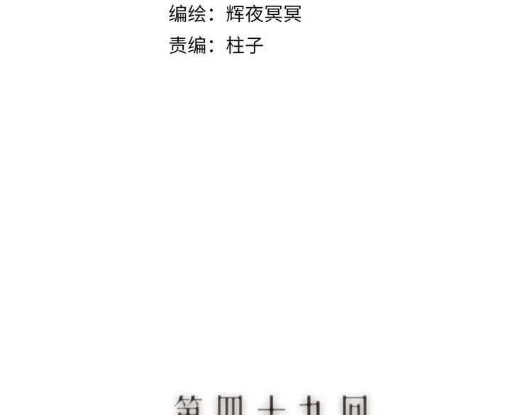 第49话 断罪同担终不悔 第11页
