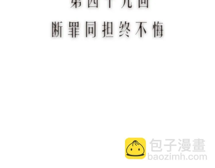 第49话 断罪同担终不悔 第12页