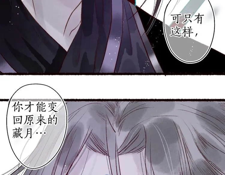 第49话 断罪同担终不悔 第23页