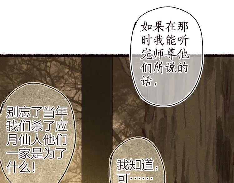 第49话 断罪同担终不悔 第41页