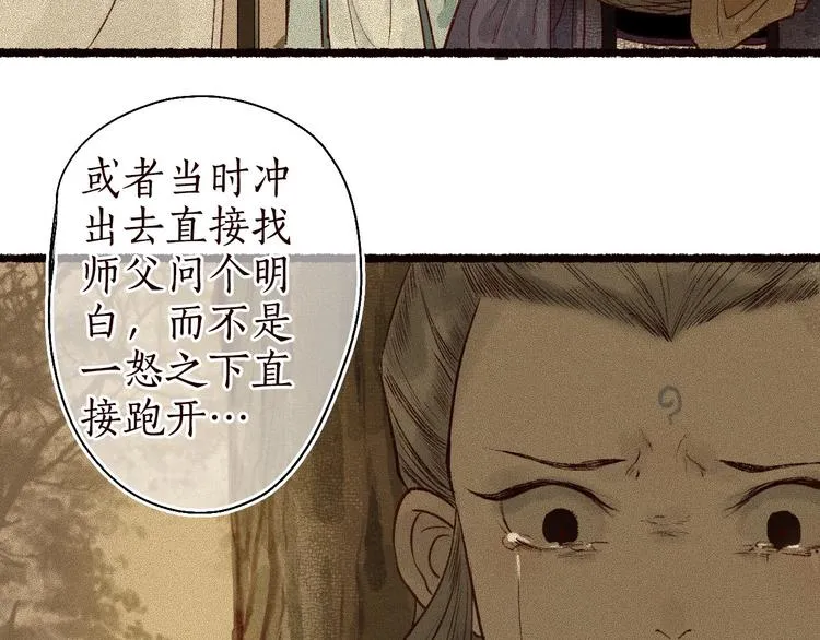 第49话 断罪同担终不悔 第43页