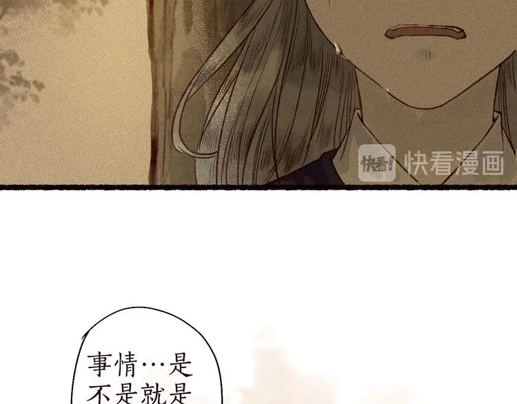 第49话 断罪同担终不悔 第44页