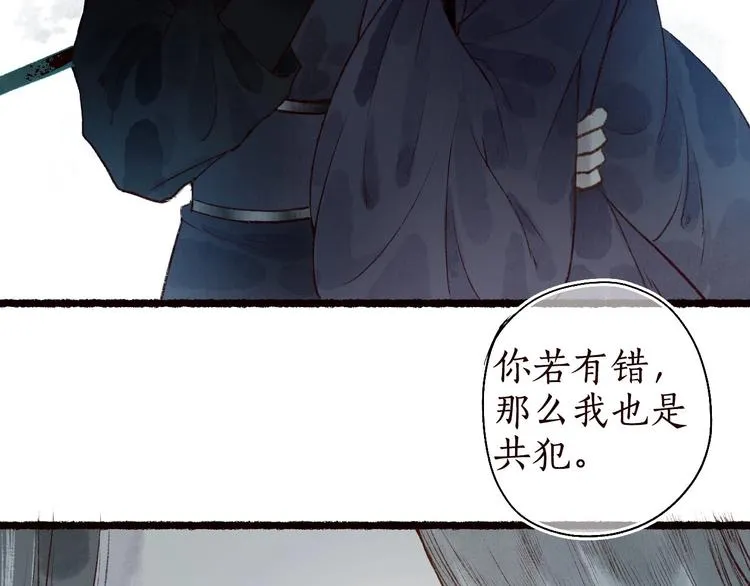 第49话 断罪同担终不悔 第49页