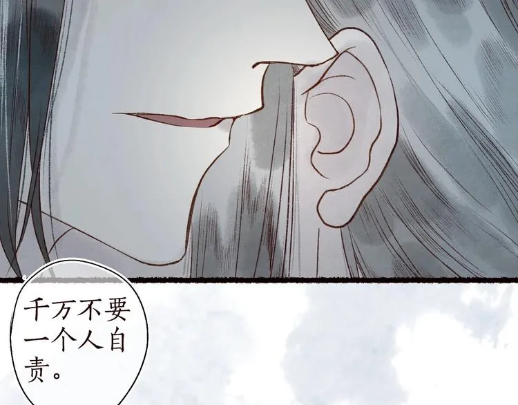 第49话 断罪同担终不悔 第50页