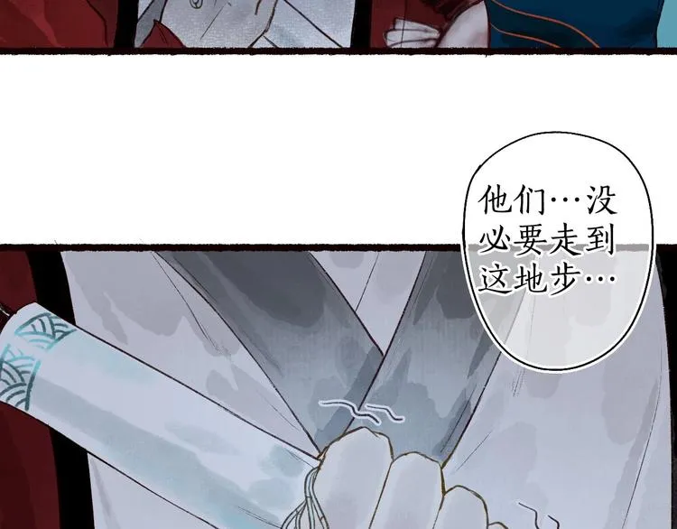 第49话 断罪同担终不悔 第84页