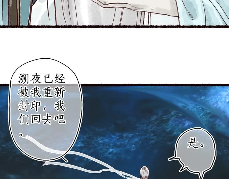 第49话 断罪同担终不悔 第91页