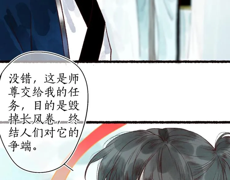 第49话 断罪同担终不悔 第105页