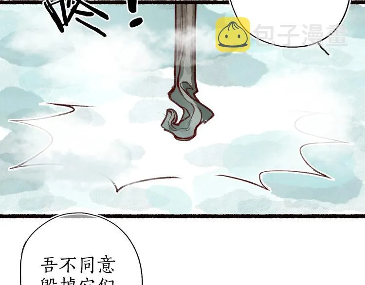 第49话 断罪同担终不悔 第109页