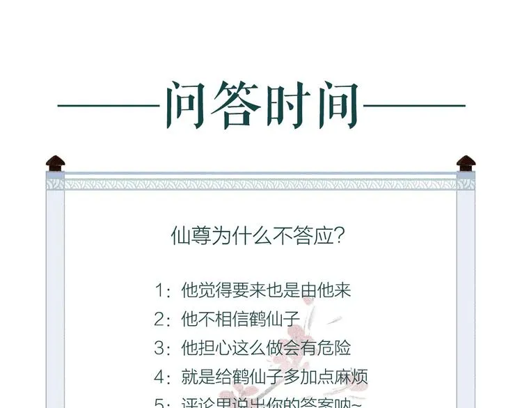 第49话 断罪同担终不悔 第115页