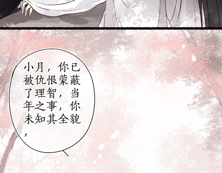 第48话 只愿与君共沉沦 第3页