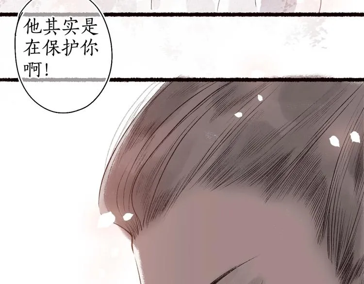 第48话 只愿与君共沉沦 第6页