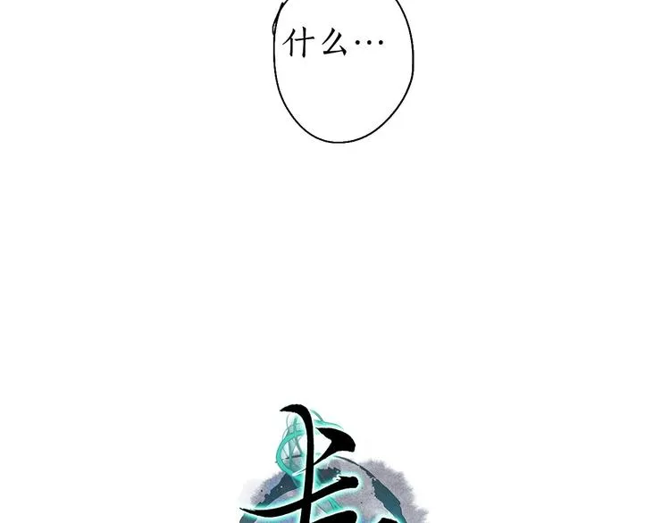 第48话 只愿与君共沉沦 第9页