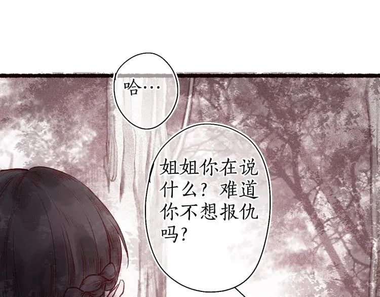 第48话 只愿与君共沉沦 第14页