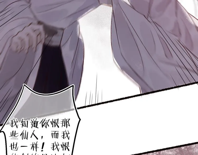 第48话 只愿与君共沉沦 第23页