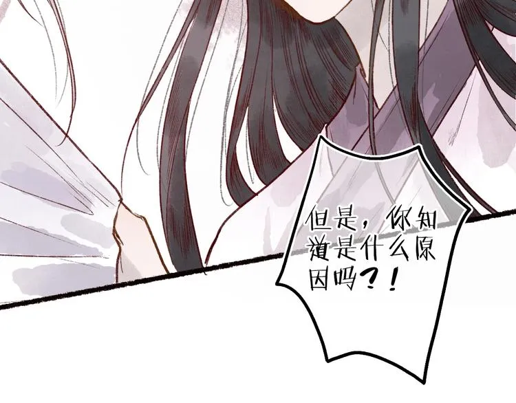 第48话 只愿与君共沉沦 第25页
