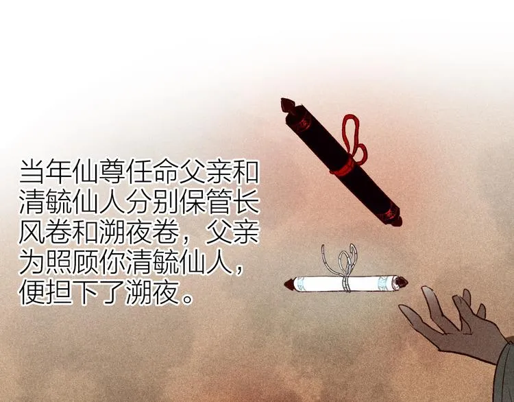 第48话 只愿与君共沉沦 第26页