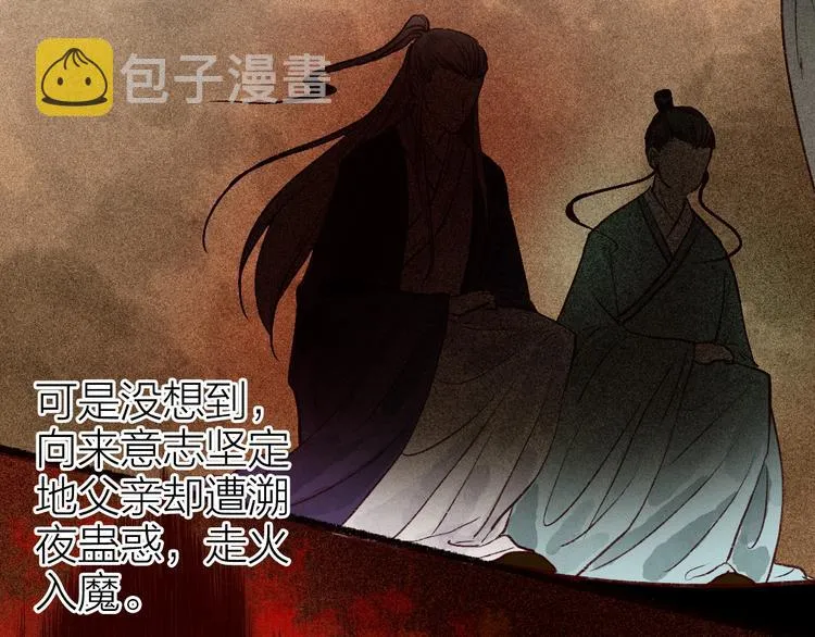 第48话 只愿与君共沉沦 第27页
