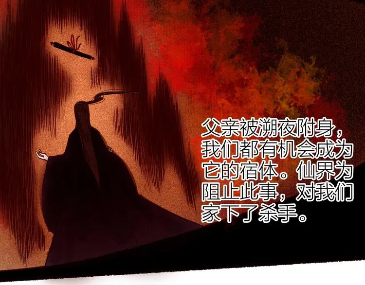 第48话 只愿与君共沉沦 第28页