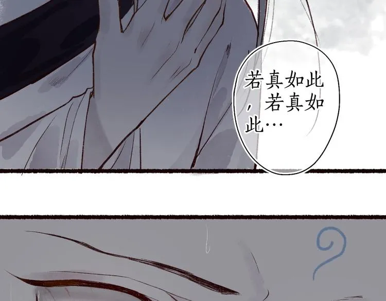 第48话 只愿与君共沉沦 第37页