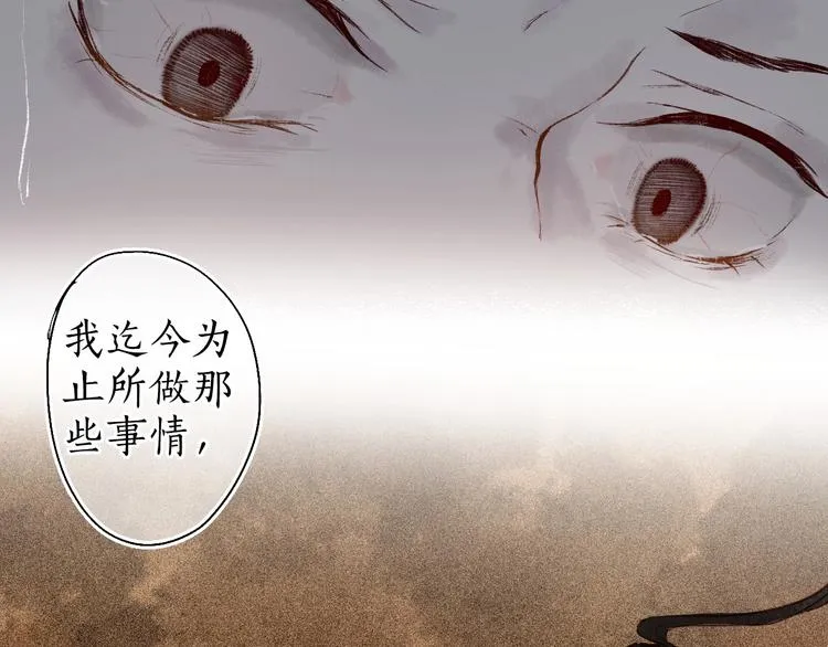 第48话 只愿与君共沉沦 第38页
