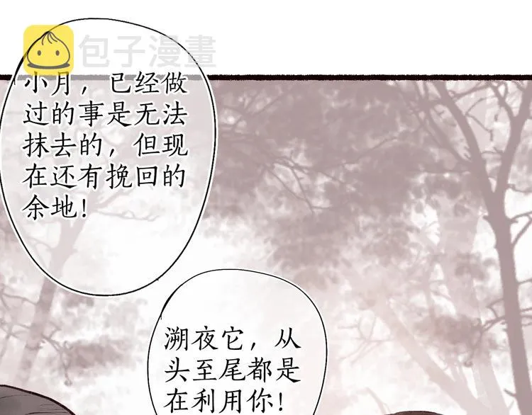 第48话 只愿与君共沉沦 第44页