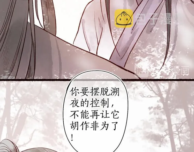 第48话 只愿与君共沉沦 第46页