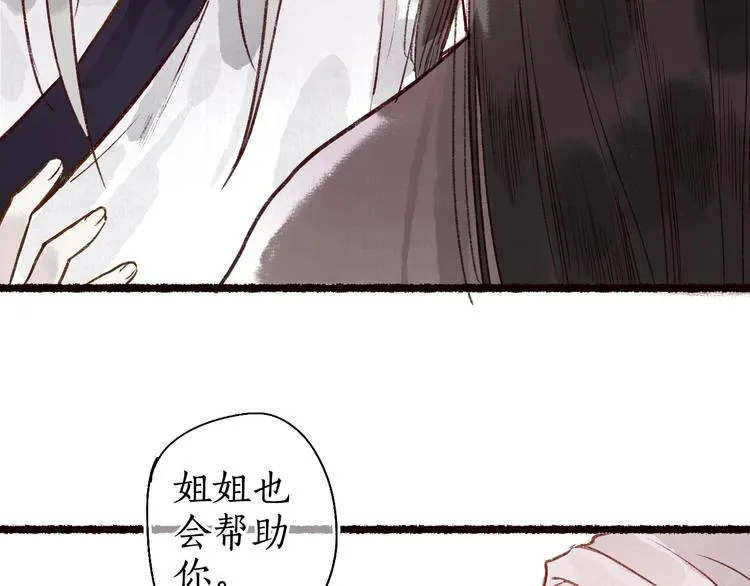 第48话 只愿与君共沉沦 第48页