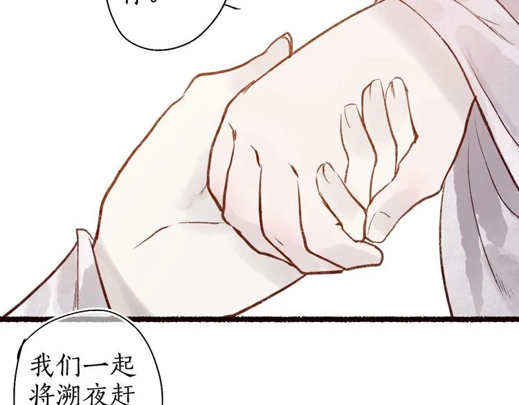 第48话 只愿与君共沉沦 第49页