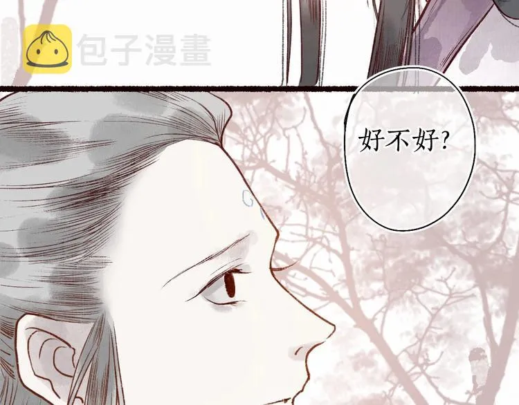第48话 只愿与君共沉沦 第51页