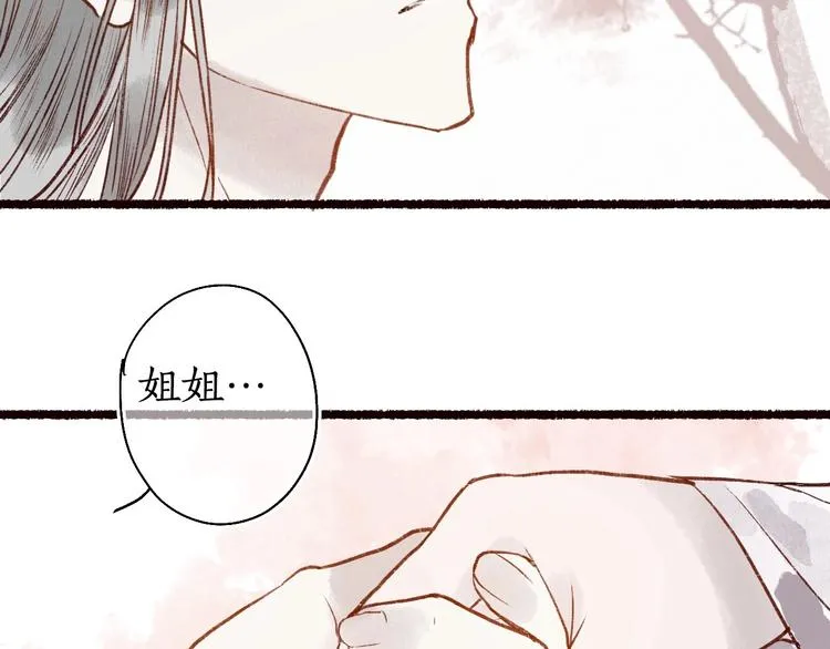 第48话 只愿与君共沉沦 第52页