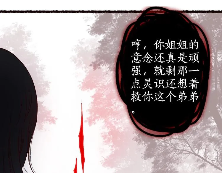 第48话 只愿与君共沉沦 第59页