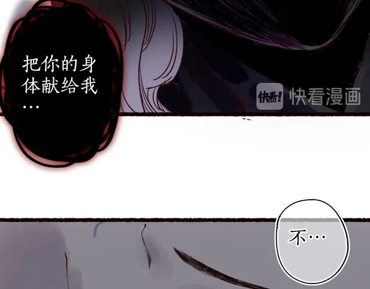 第48话 只愿与君共沉沦 第72页