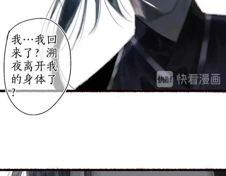 第48话 只愿与君共沉沦 第90页
