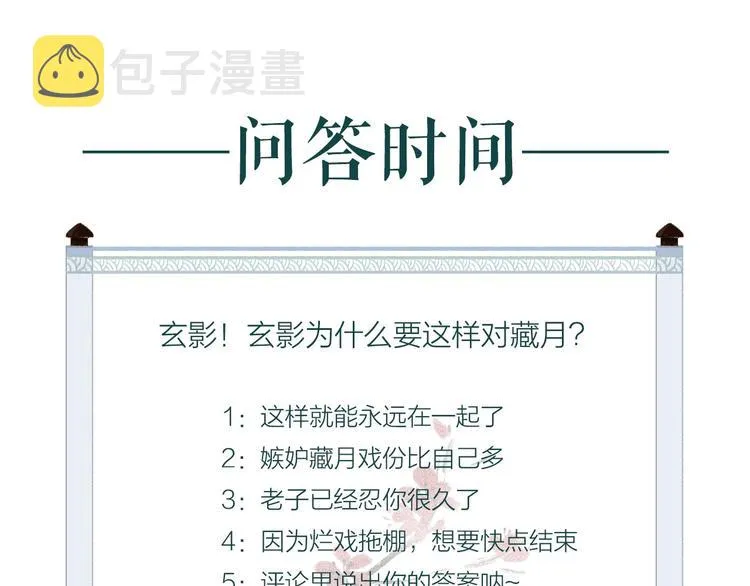 第48话 只愿与君共沉沦 第103页