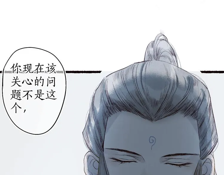 第47话 欲诉真相予君知 第3页