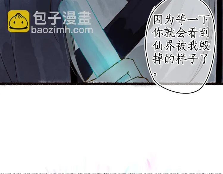 第47话 欲诉真相予君知 第5页