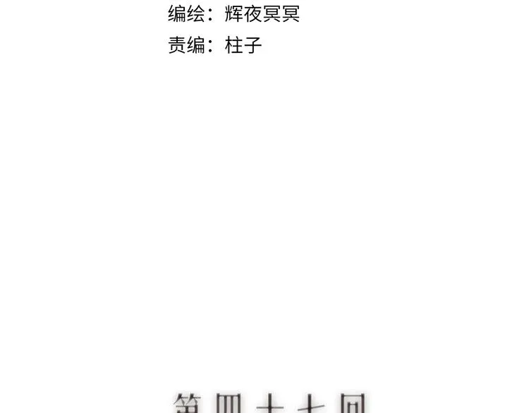 第47话 欲诉真相予君知 第11页