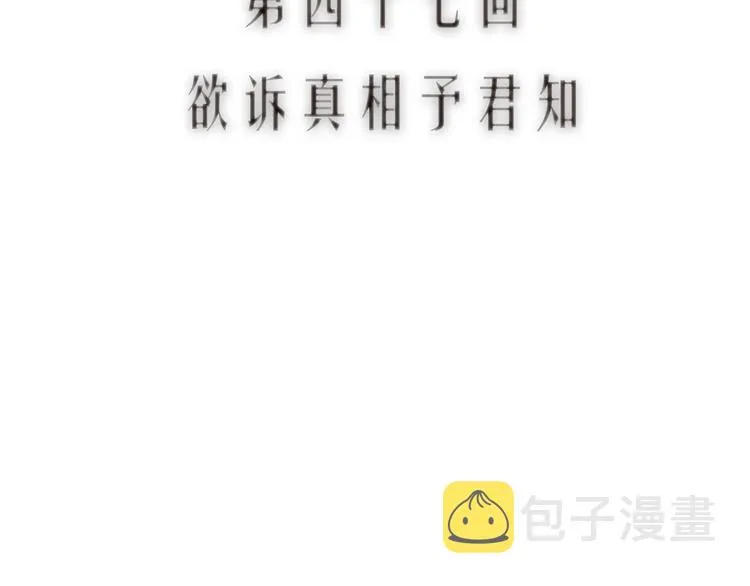 第47话 欲诉真相予君知 第12页